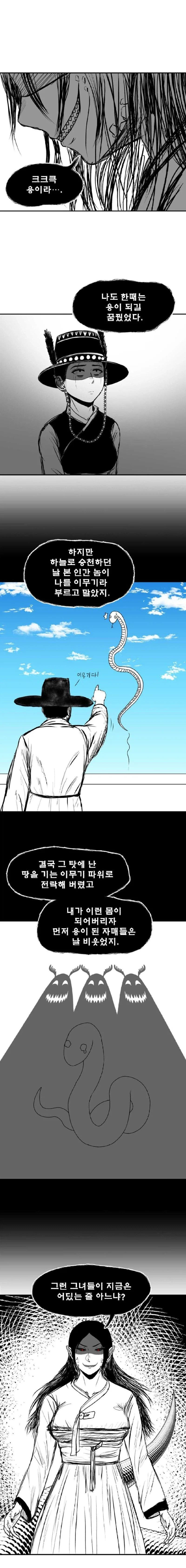 이무기와 싸우는 용신의 무녀 manhwa._2.webp