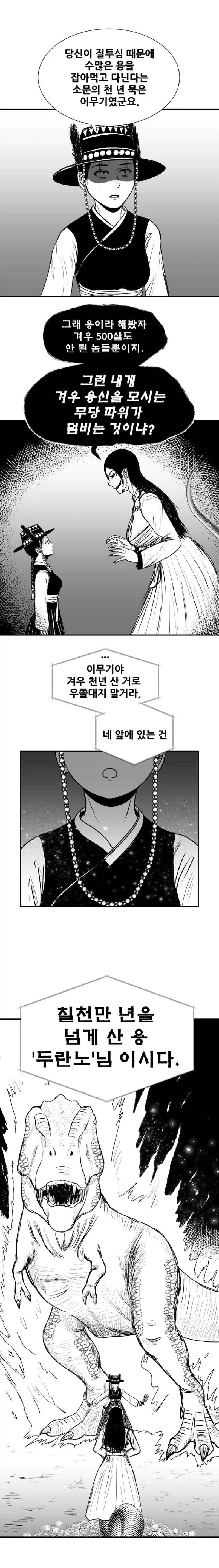 이무기와 싸우는 용신의 무녀 manhwa._3.webp