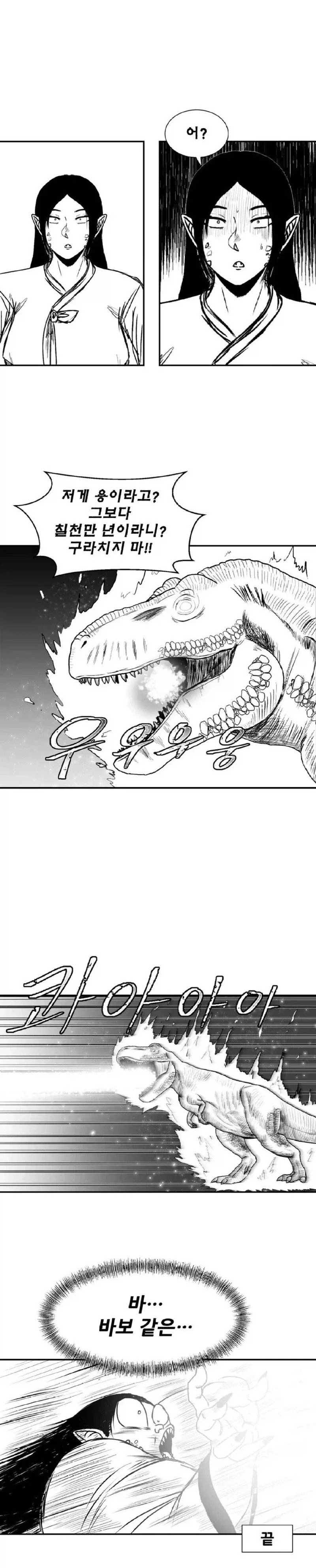 이무기와 싸우는 용신의 무녀 manhwa._4.webp