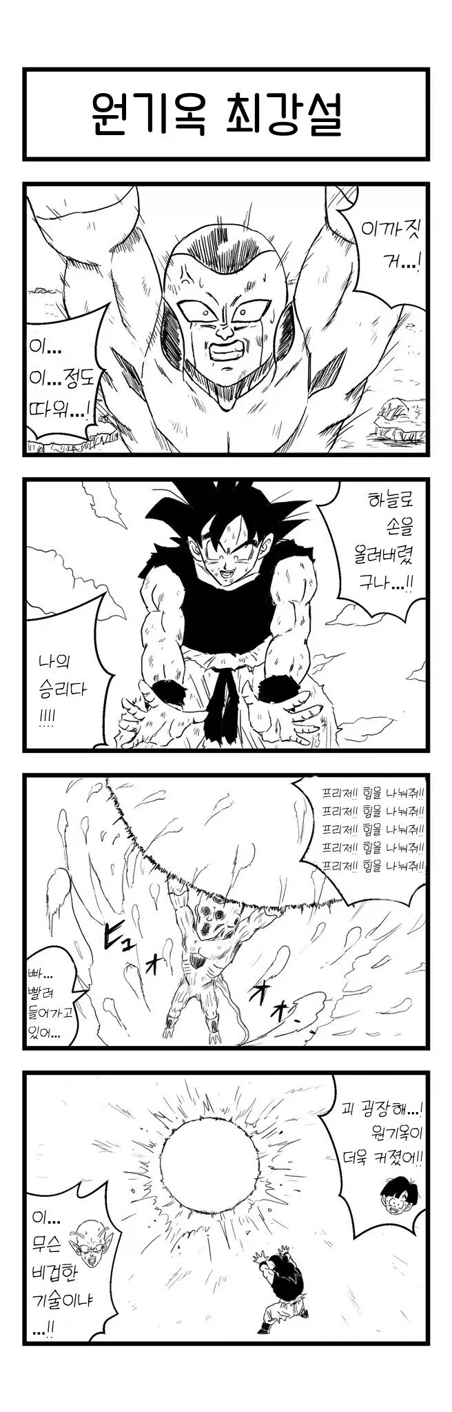 지구에 외계인 방문하는.manhwa 이미지 12