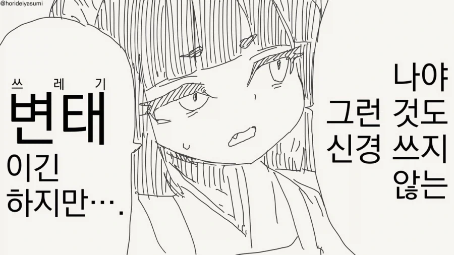 이게 왜 쓰레기야.manhwa_4.webp