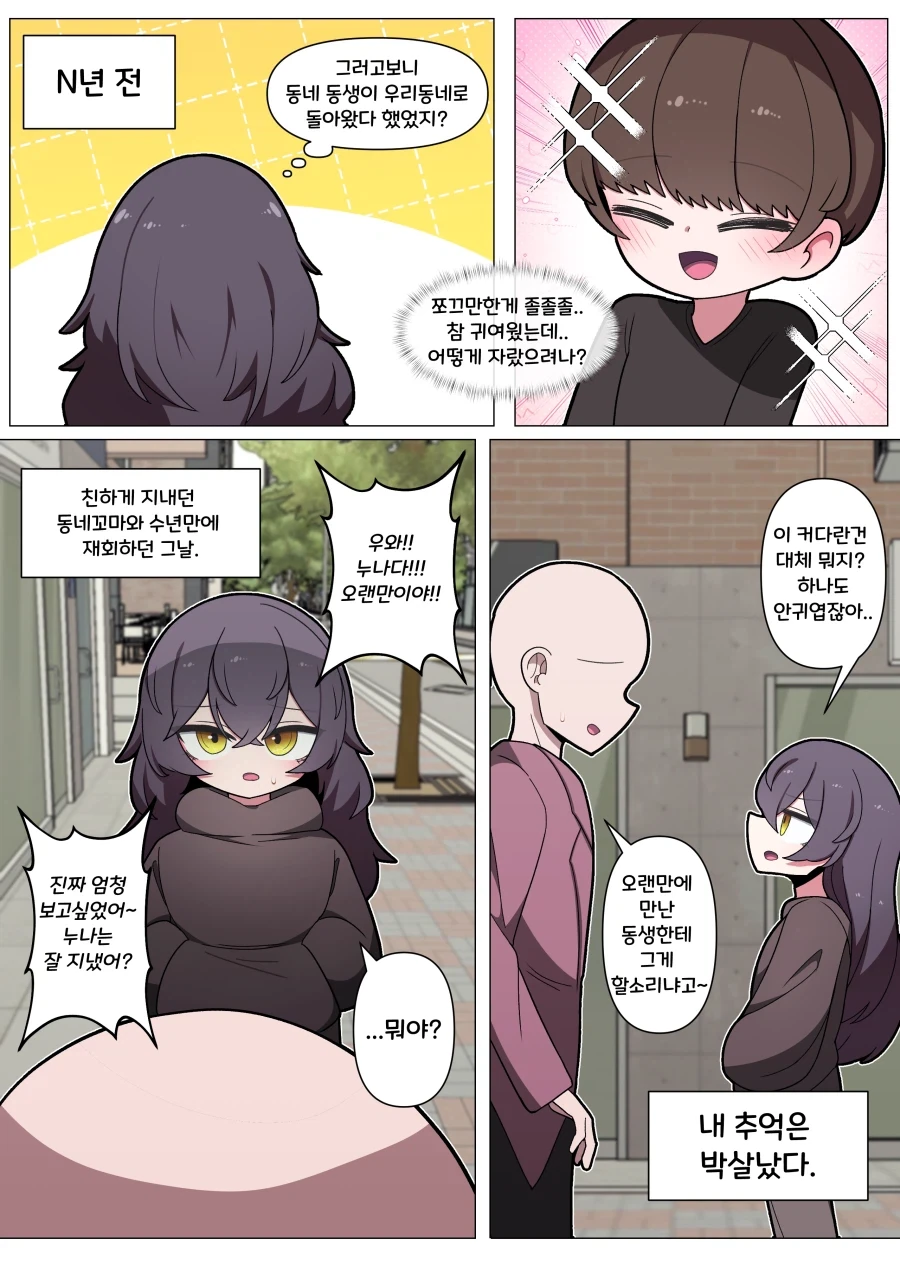 레전드 강인한 할머니 썰.manga 이미지 8