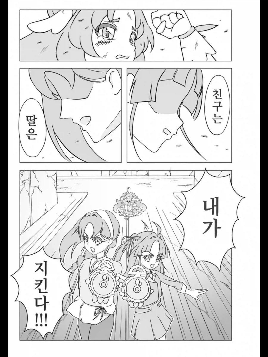 프리큐어) 나를 낳아준 아내와 동갑내기 엄마가 구하러 오는 manhwa_2.webp