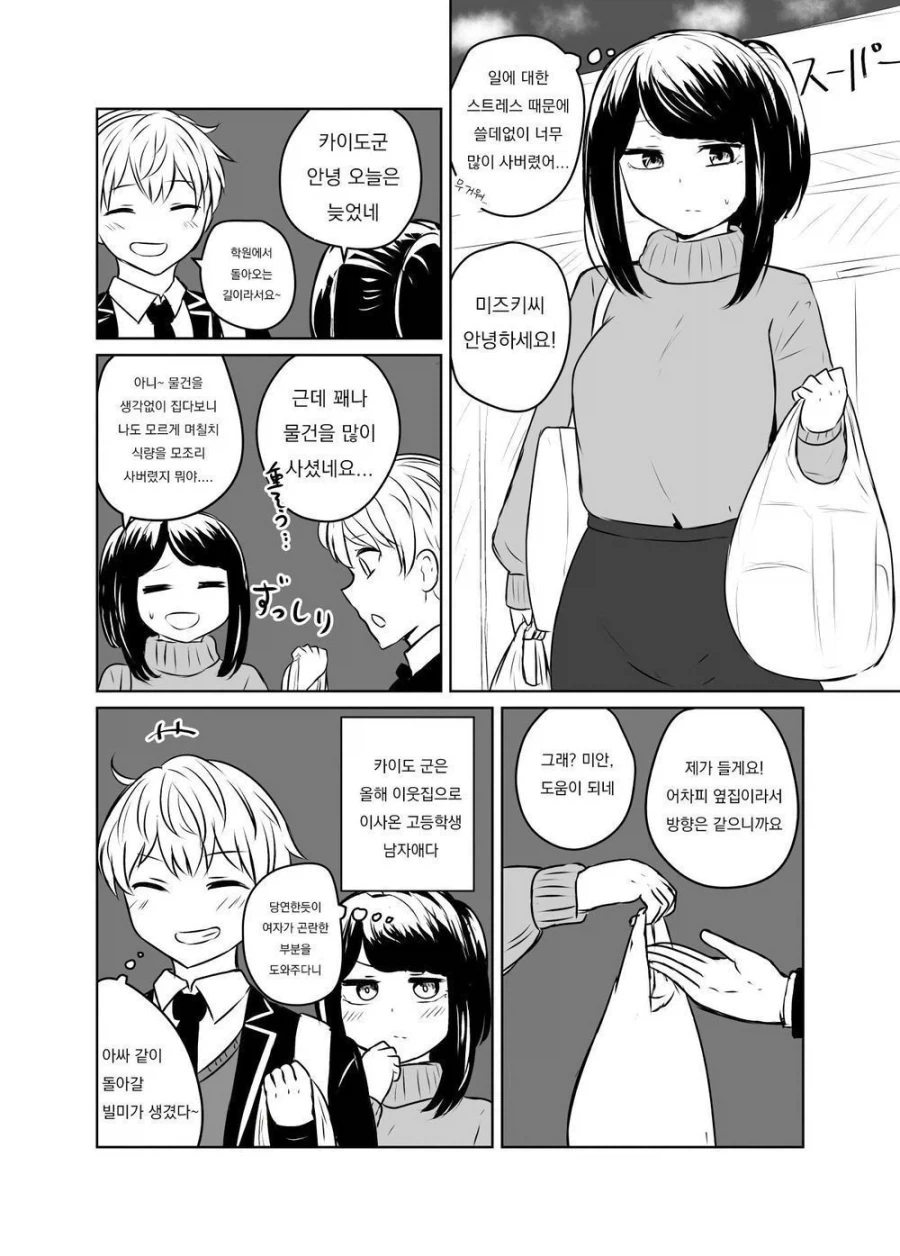 이웃집 고등학생과 청춘을.manhwa_1.webp
