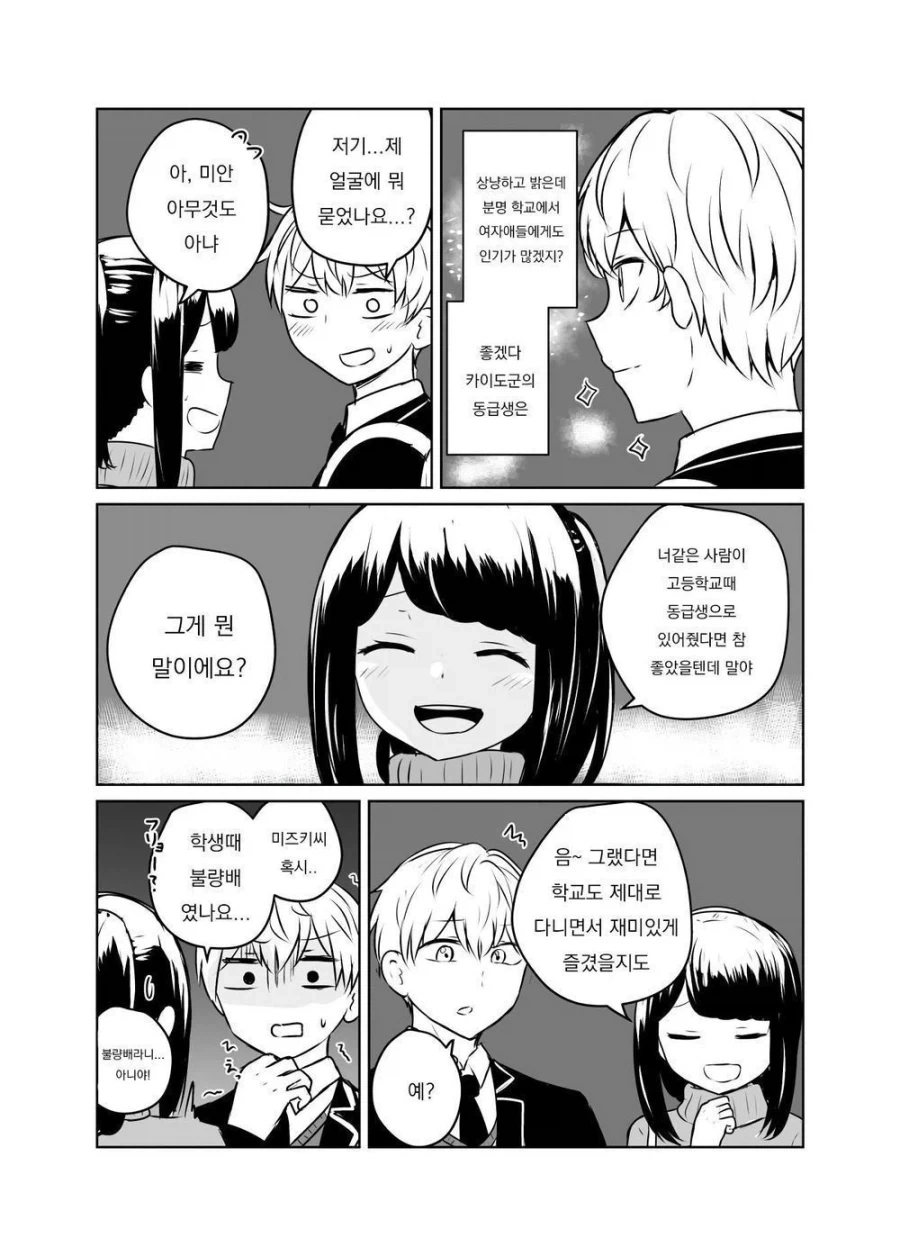 이웃집 고등학생과 청춘을.manhwa_2.webp