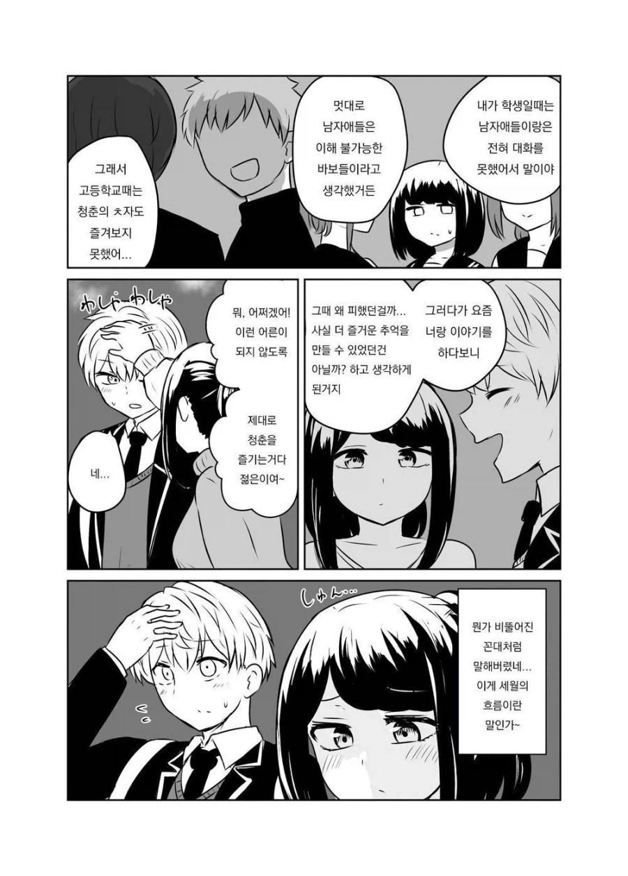 이웃집 고등학생과 청춘을.manhwa_3.webp