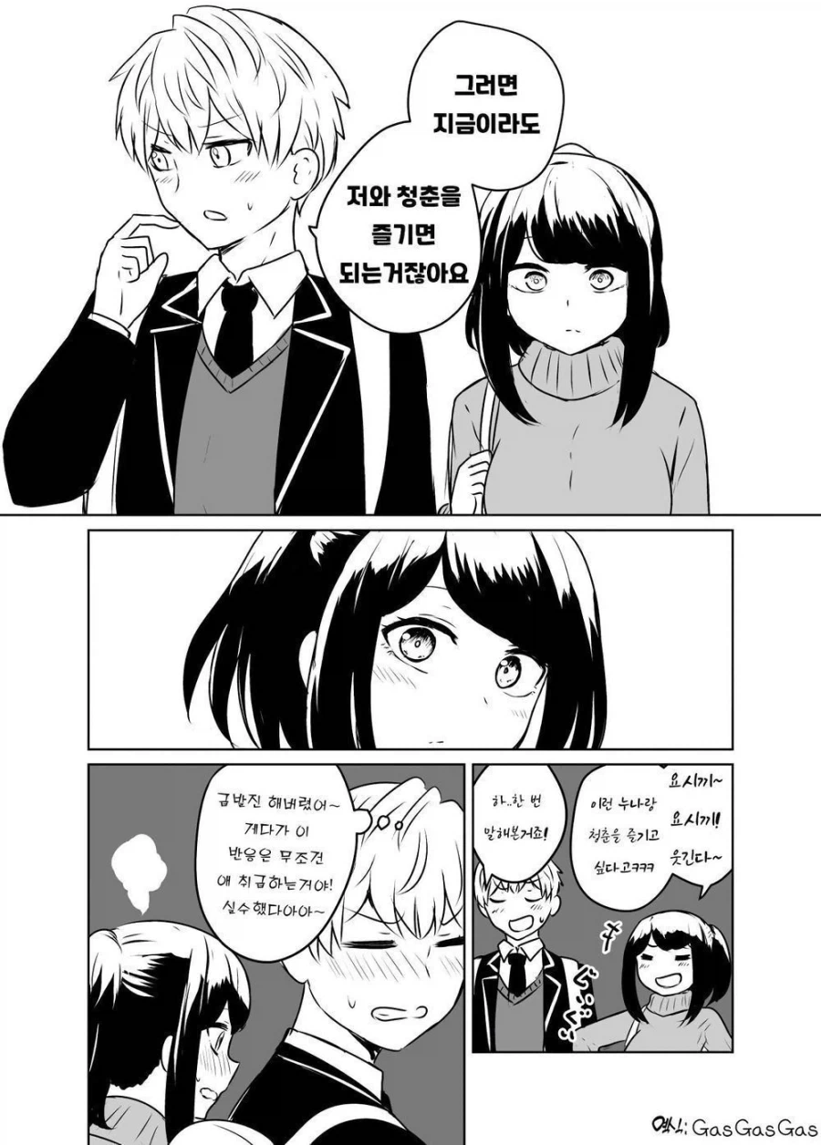 이웃집 고등학생과 청춘을.manhwa_4.webp