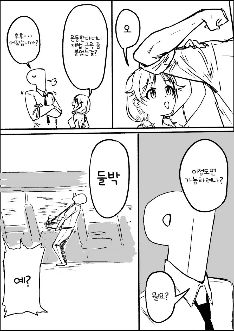 여고생이 머리를 묶는 만화.Manhwa 이미지 4
