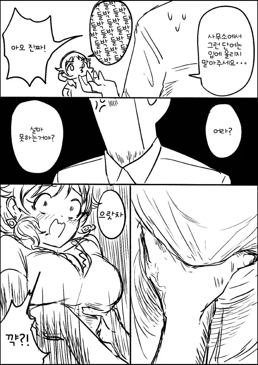 결혼 적령기의 거유 누나가 마구 들박하는 만화.manga_2.webp