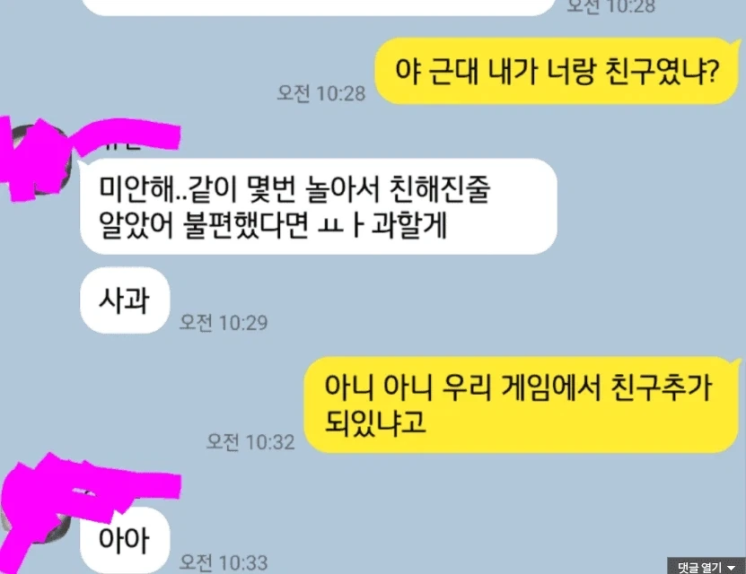 카톡하다 울뻔한 중순이.manhwa_2.webp