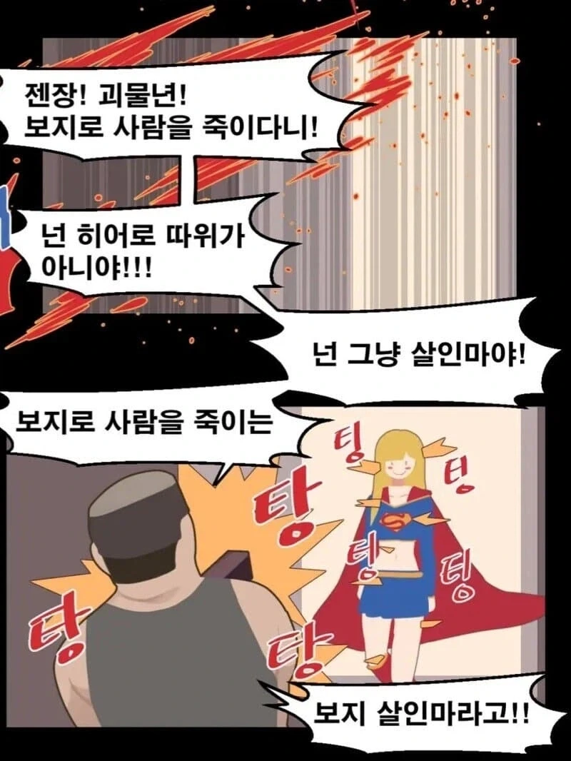 DC) 충격적이였던 슈퍼걸 만화_1.webp