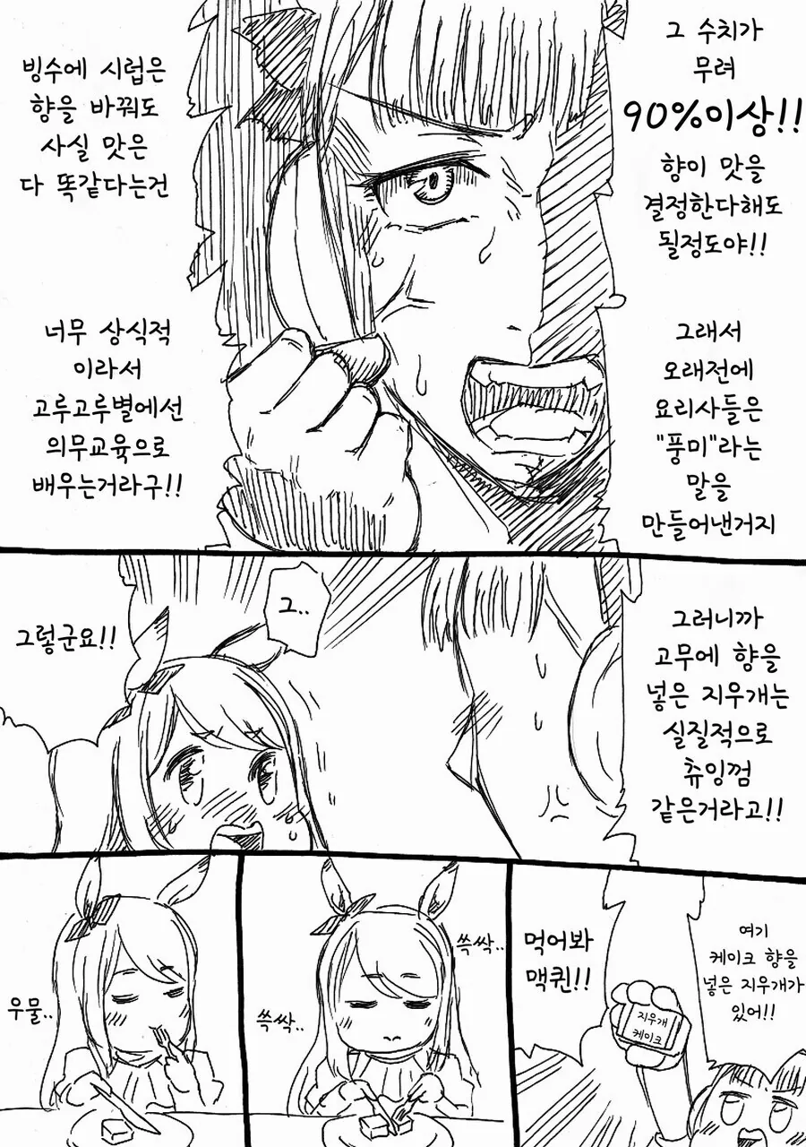 말딸] 고루시와 마꾸잉.manga_19.jpg