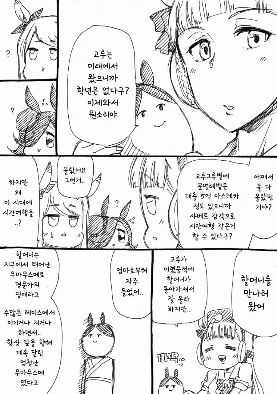 말딸] 고루시와 마꾸잉.manga_26.jpg