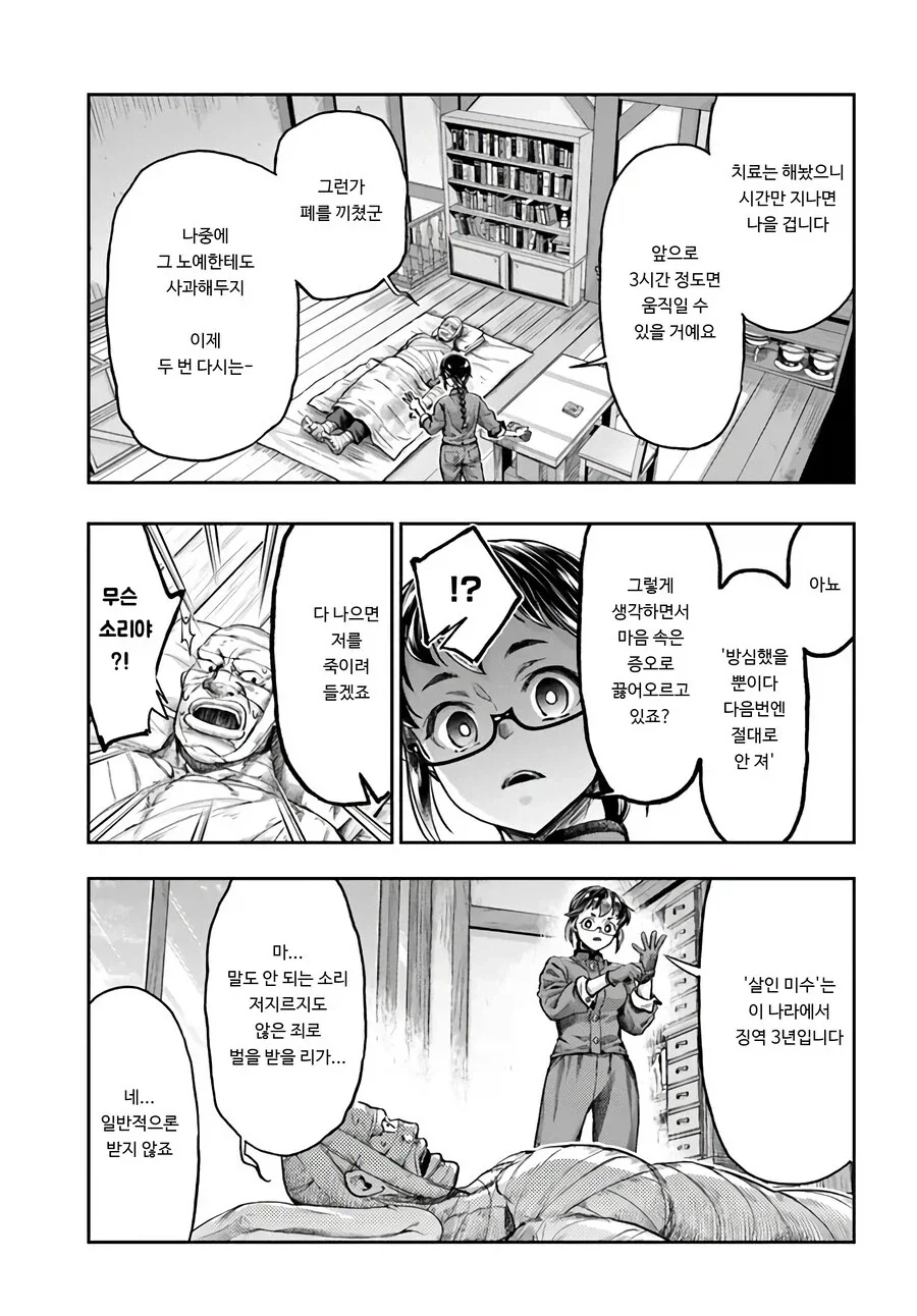 AI 로봇이 반란 일으키는 Manhwa 이미지 2