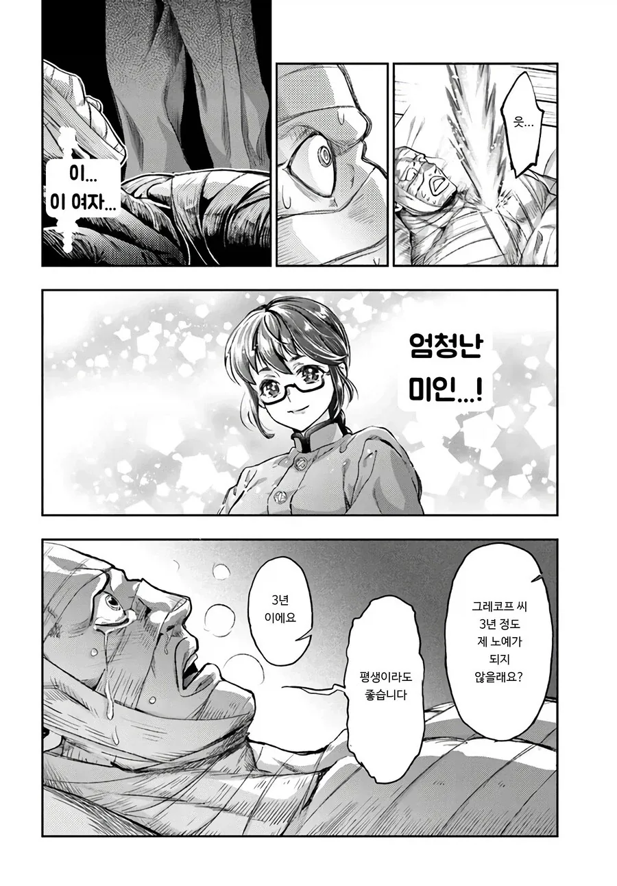 살인미수 범죄자에게 징역 3년형을 내리는 만화.manhwa_4.webp