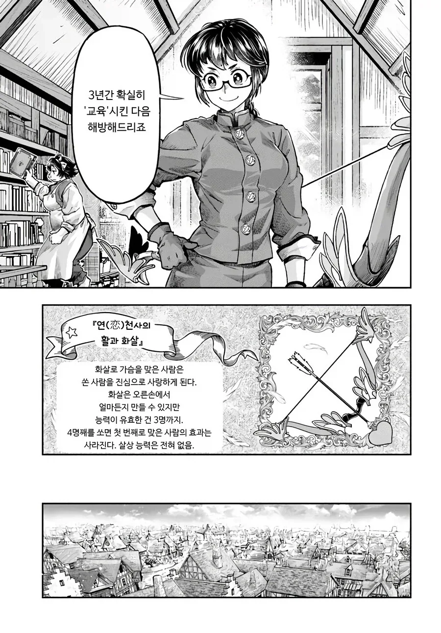 살인미수 범죄자에게 징역 3년형을 내리는 만화.manhwa_5.webp