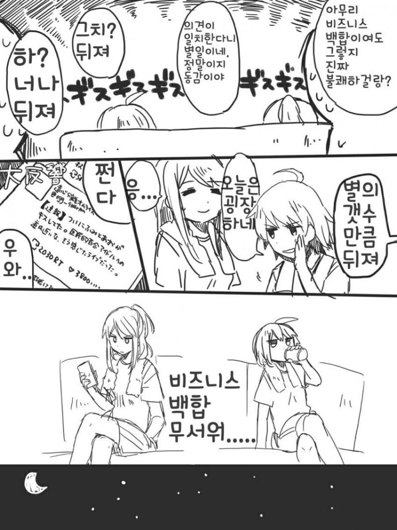 나온지 9년된 비즈니스 백합 아이돌 단편만화.comic_3.jpg