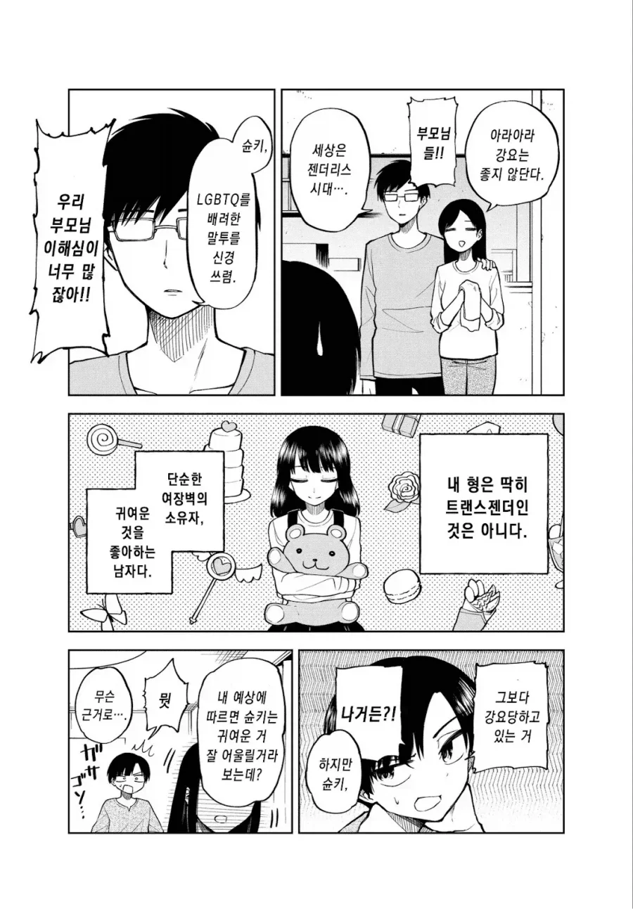 깨어있는 부모님 Manhwa_3.webp