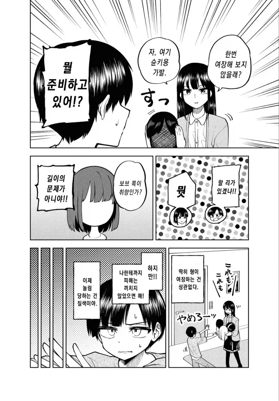 깨어있는 부모님 Manhwa_4.webp