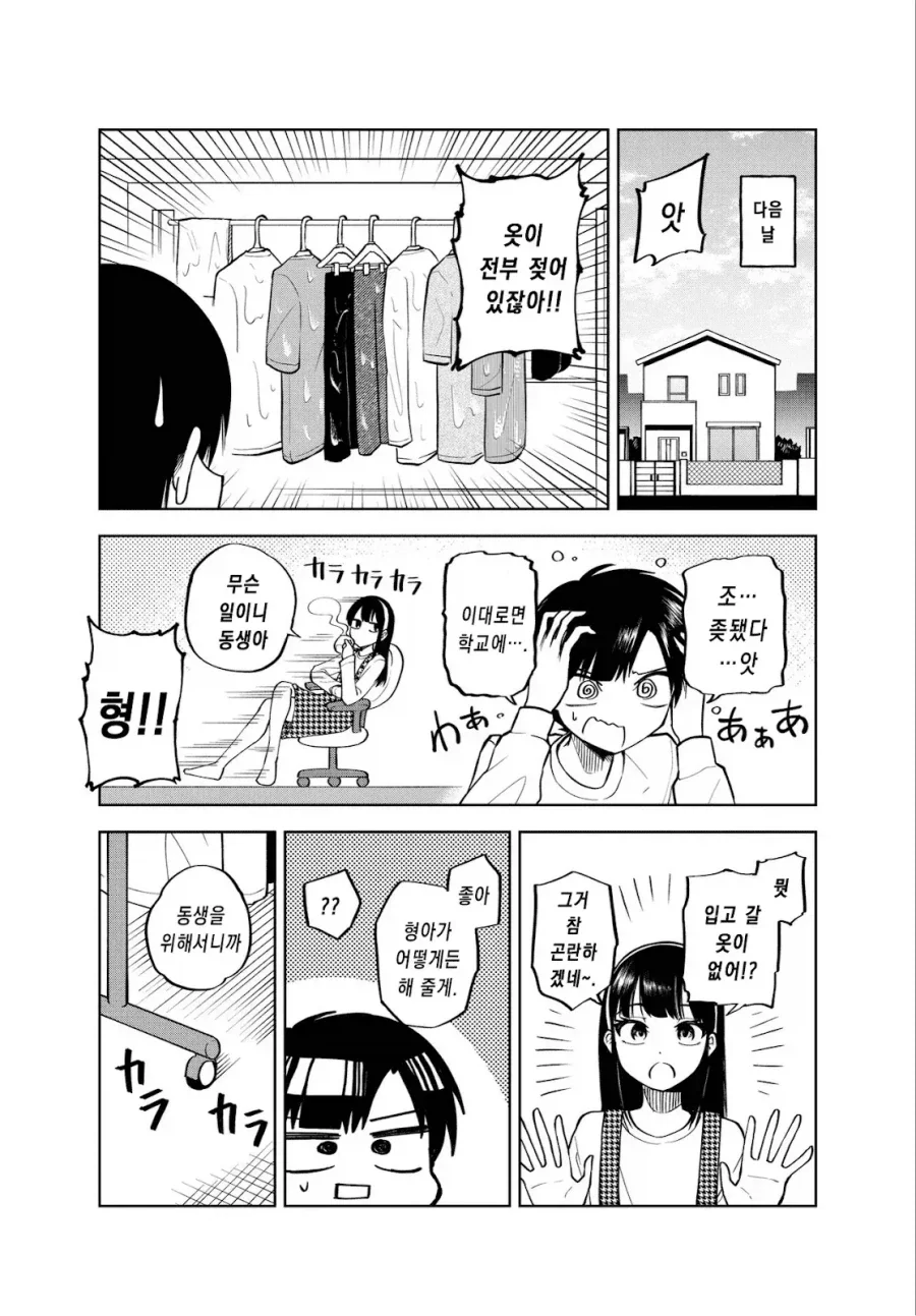 깨어있는 부모님 Manhwa_5.webp