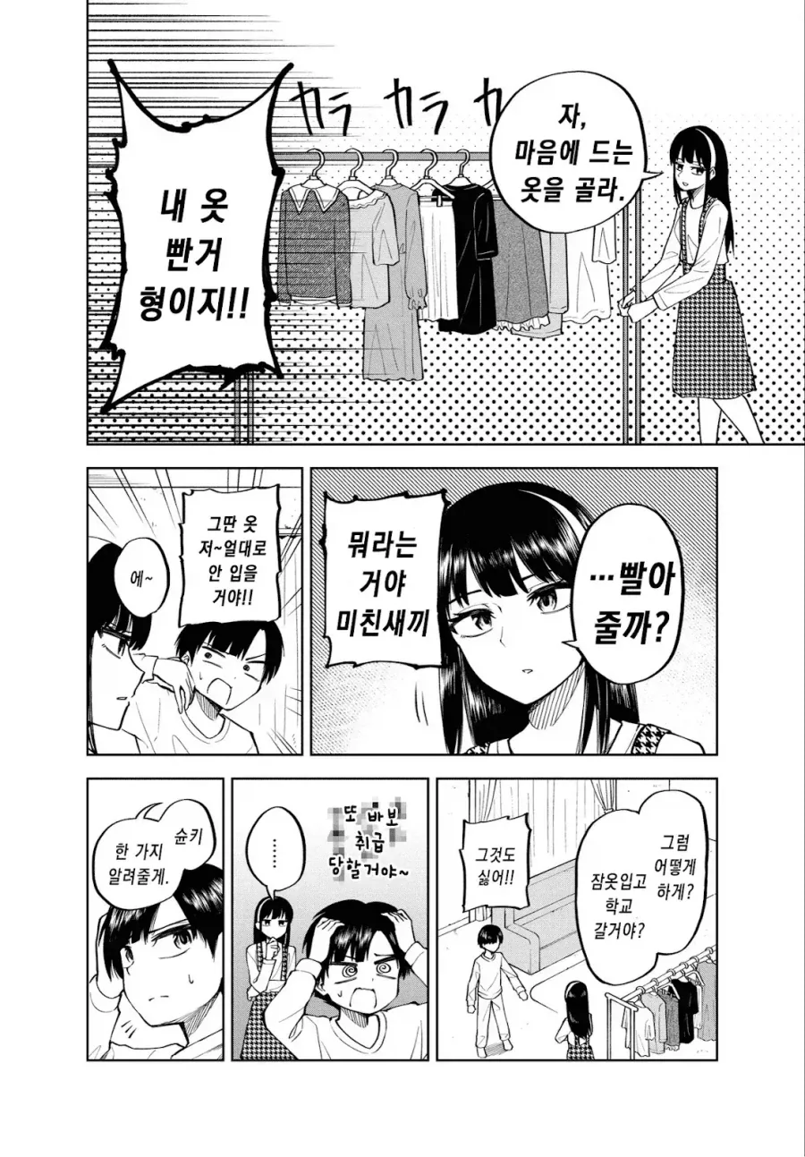 깨어있는 부모님 Manhwa_6.webp