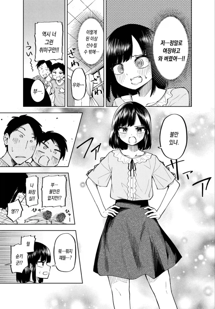 깨어있는 부모님 Manhwa_9.webp