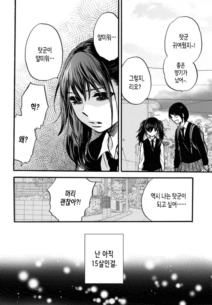 브라콘 여동생 만화_5.webp
