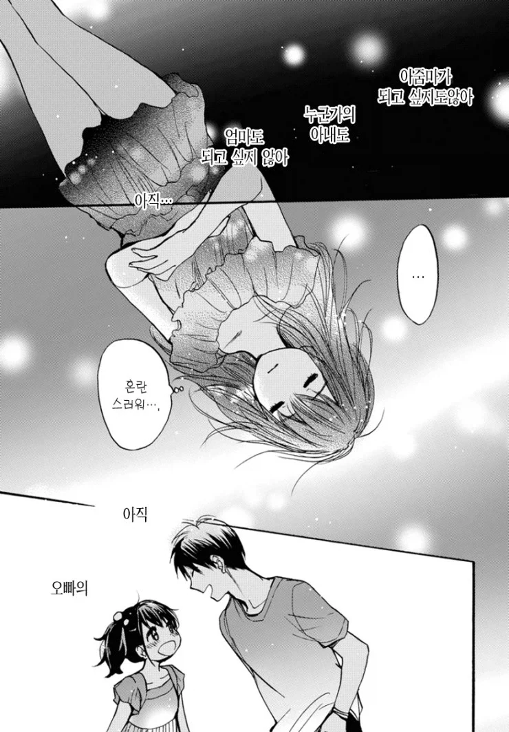 브라콘 여동생 만화_6.webp