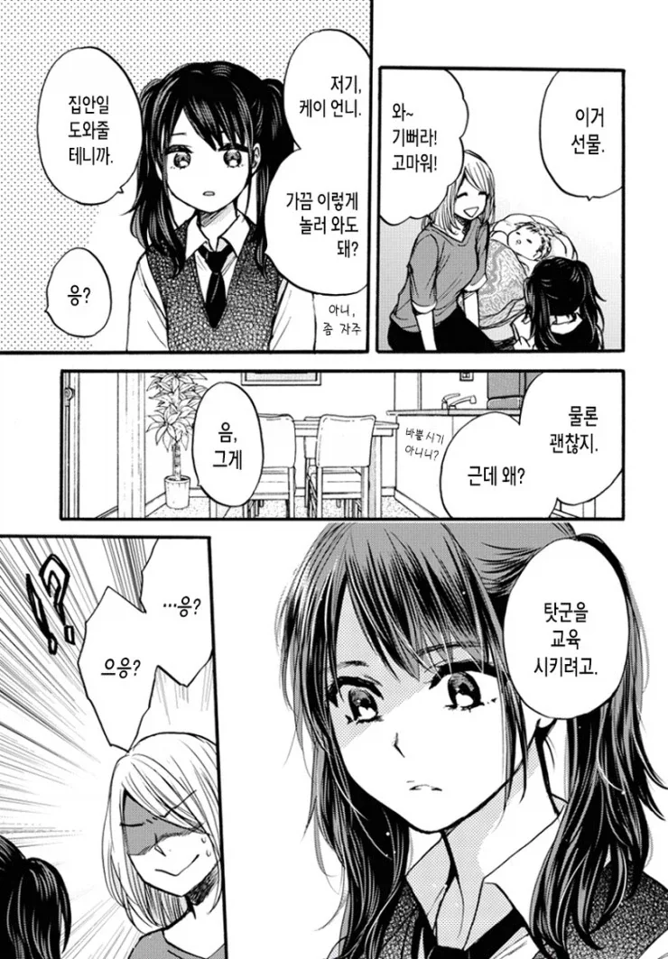 브라콘 여동생 만화_8.webp