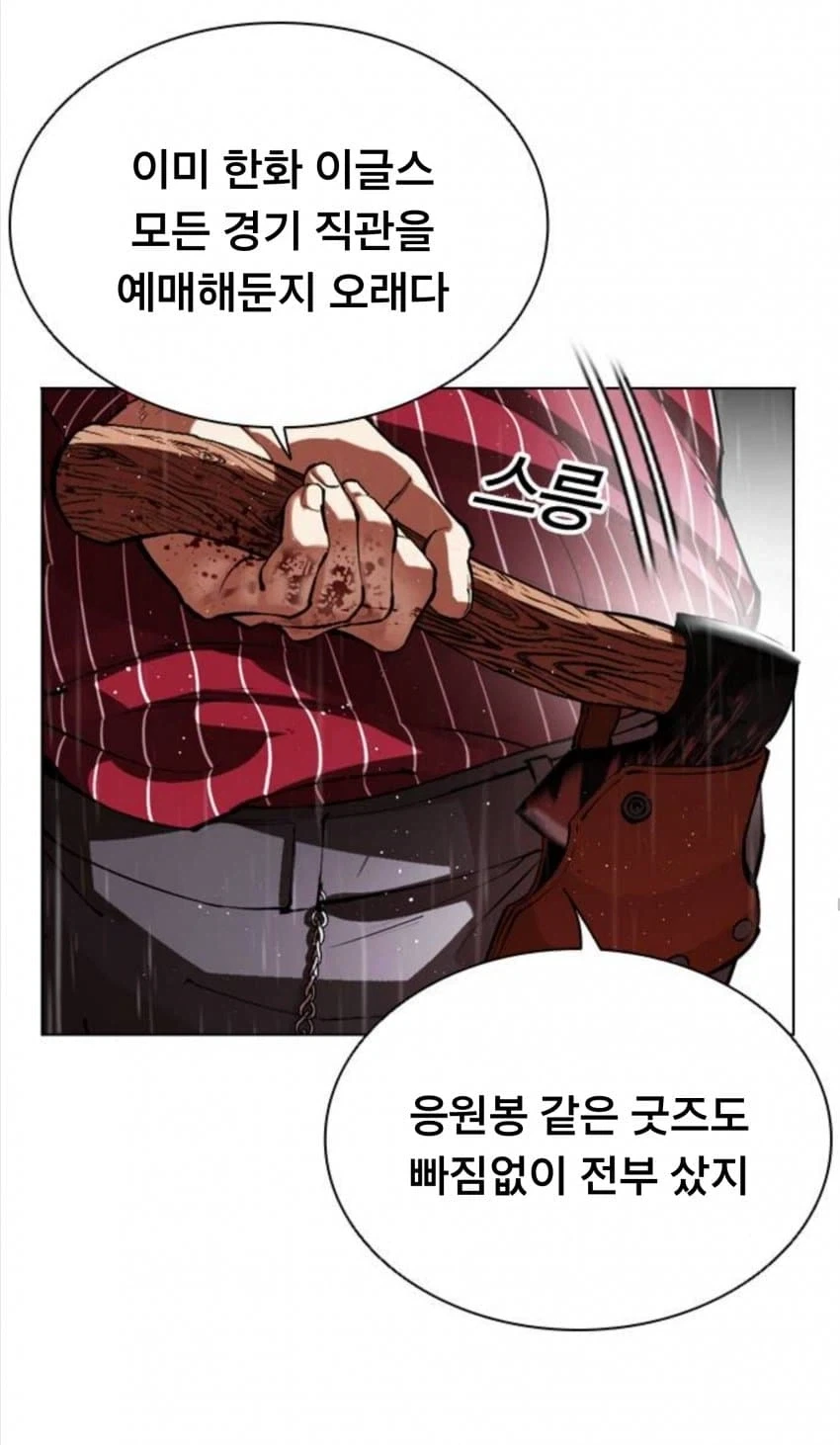 마침내 돌아버린 한화팬.manwha_8.webp