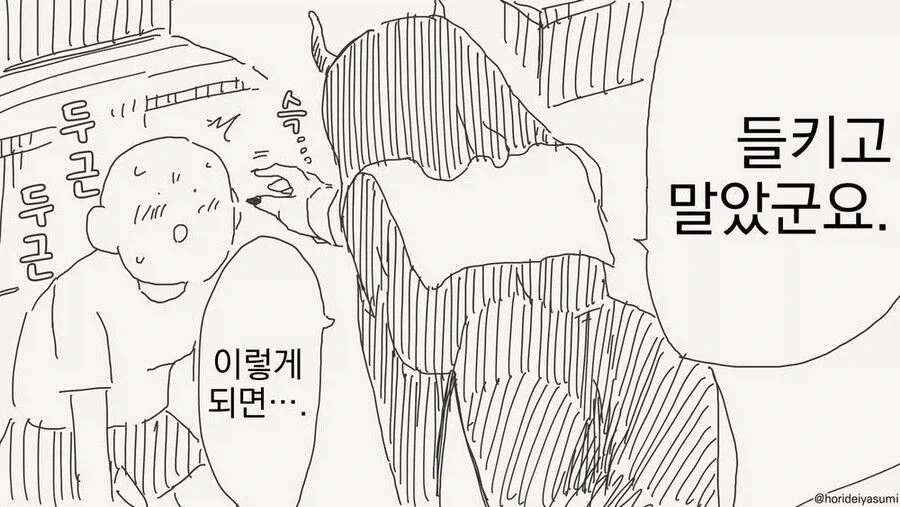 정체를 들킨 서큐버스 수녀님.manhwa_2.webp