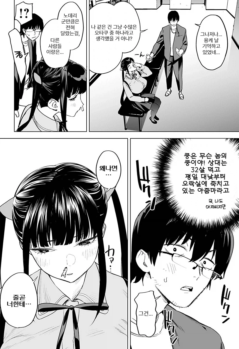 오타쿠서클의 공주님(32세) 만화_9.webp