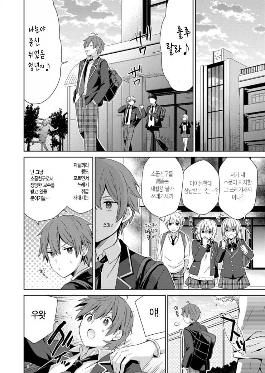 오타쿠를 공격하는 오타쿠.manwha 이미지 6