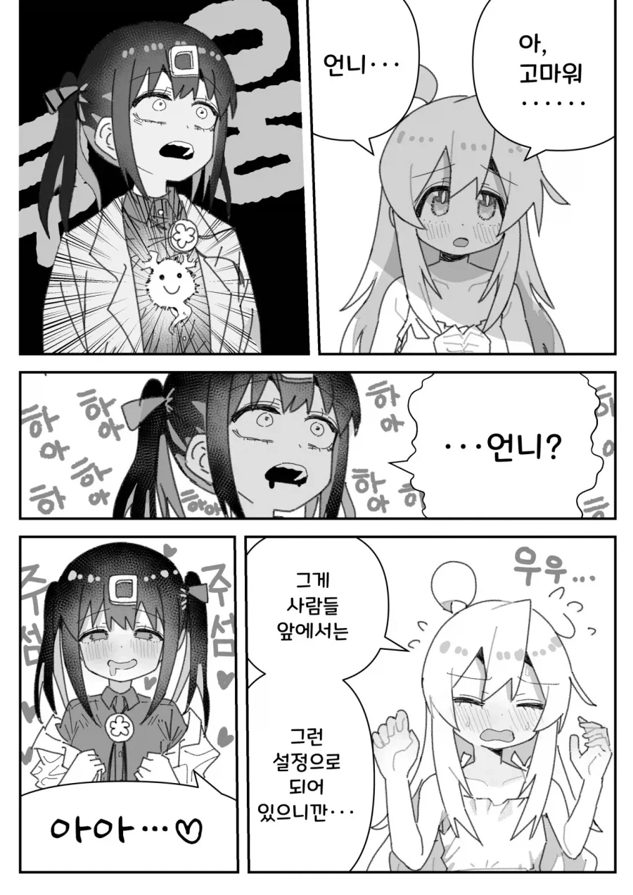 디스펠 하는 만화 이미지 12