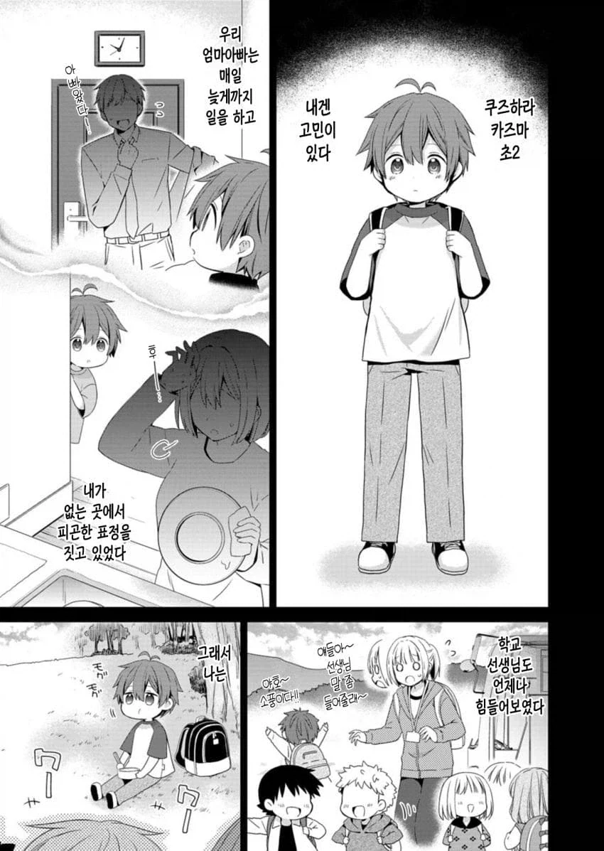 같은 병동의 귀엽고 음침한 애한테 고백해봤다.manga 이미지 16