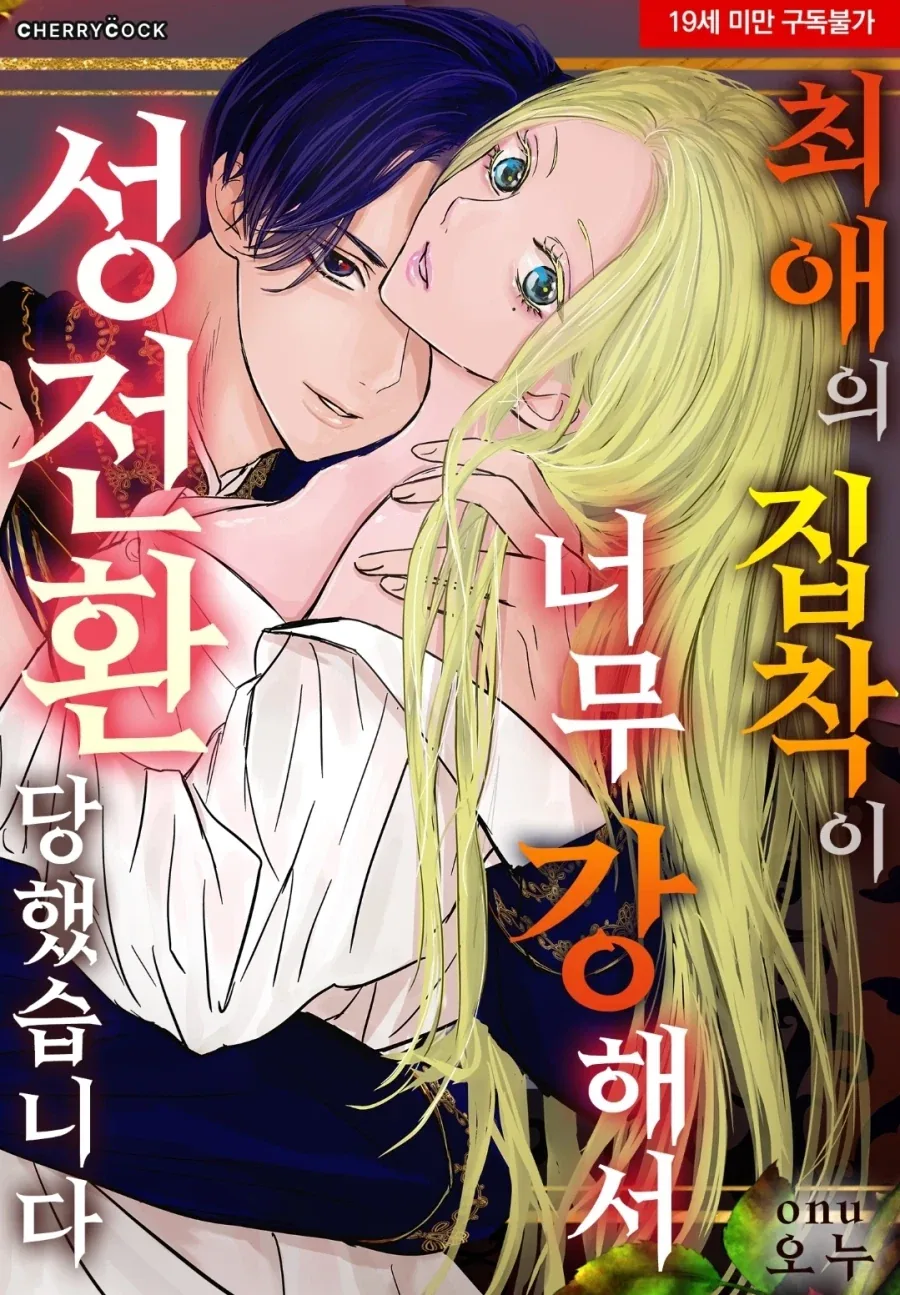 로판 세계의 악역 영식으로 전생했습니다만.manhwa_4.webp