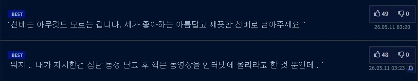 최면어플 만화에 달린 극과 극 댓글_3.webp