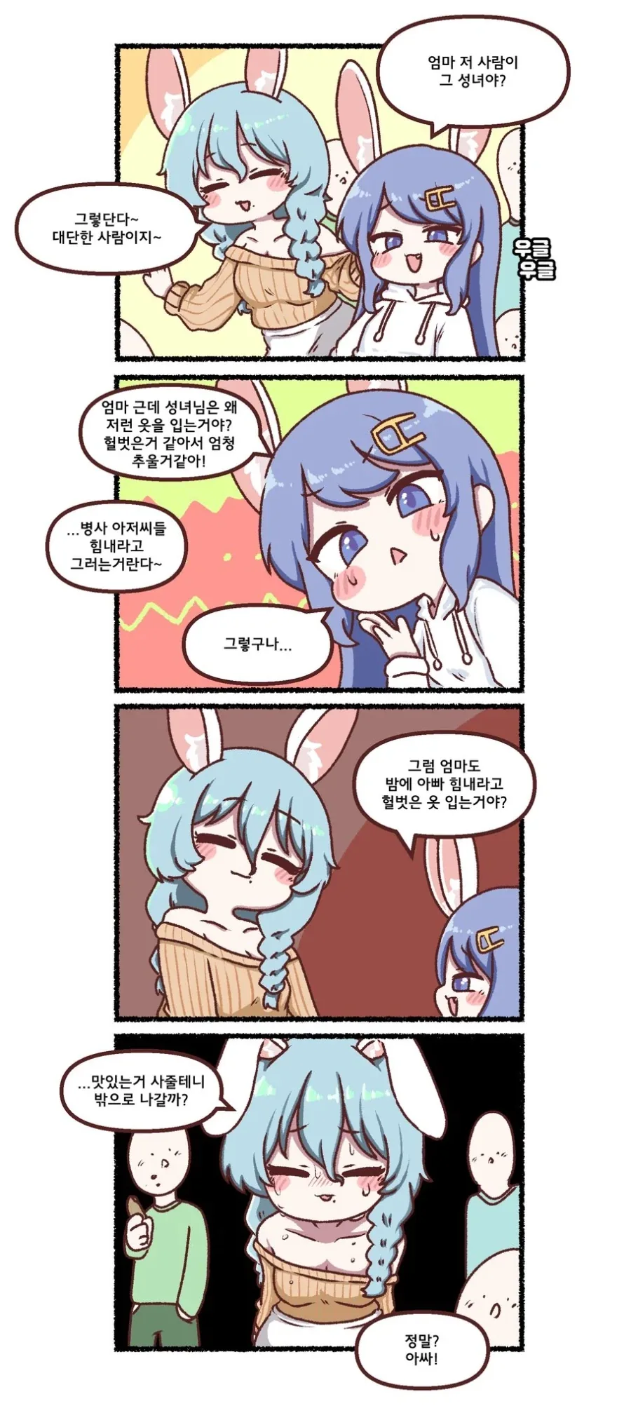 저주하는 만화 이미지 5