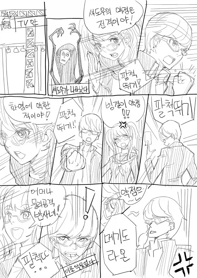 돼지 오타쿠 괴롭히는.manhwa 이미지 10