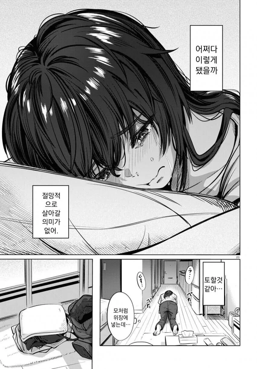 26세 쉬었음청년이 되어버린 계기.manga_4.jpg
