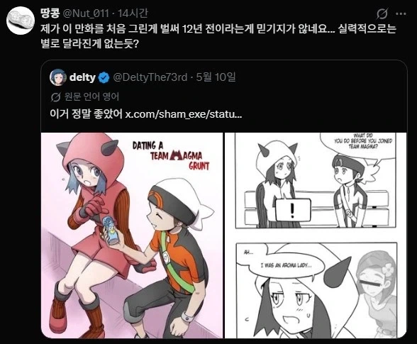 포켓몬]마그마단 조무래기 만화 특_2.webp