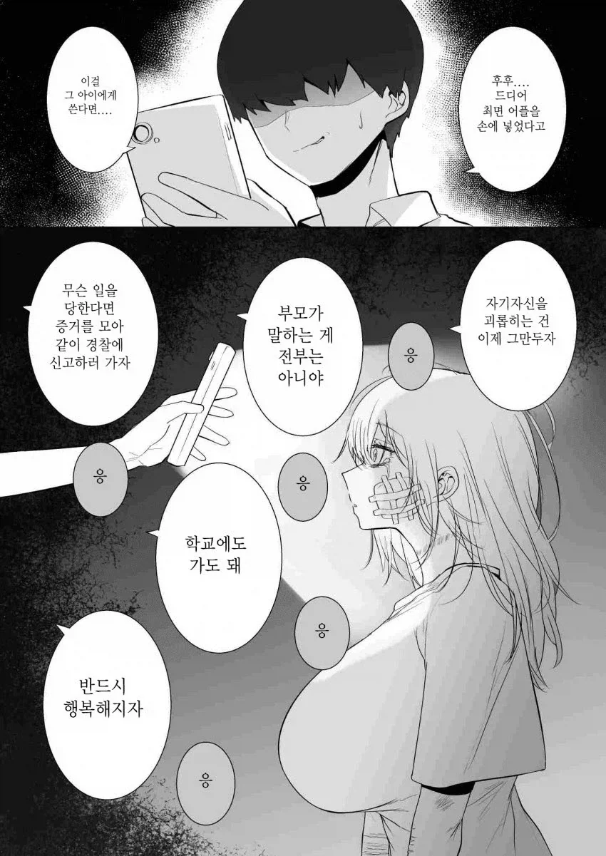 박씨전에 나오는 박씨 부인의 외모 묘사.manhwa 이미지 5
