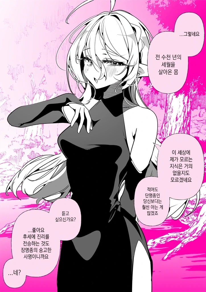 여자들은 땀냄새나는 남자를 싫어한다.manga 이미지 12