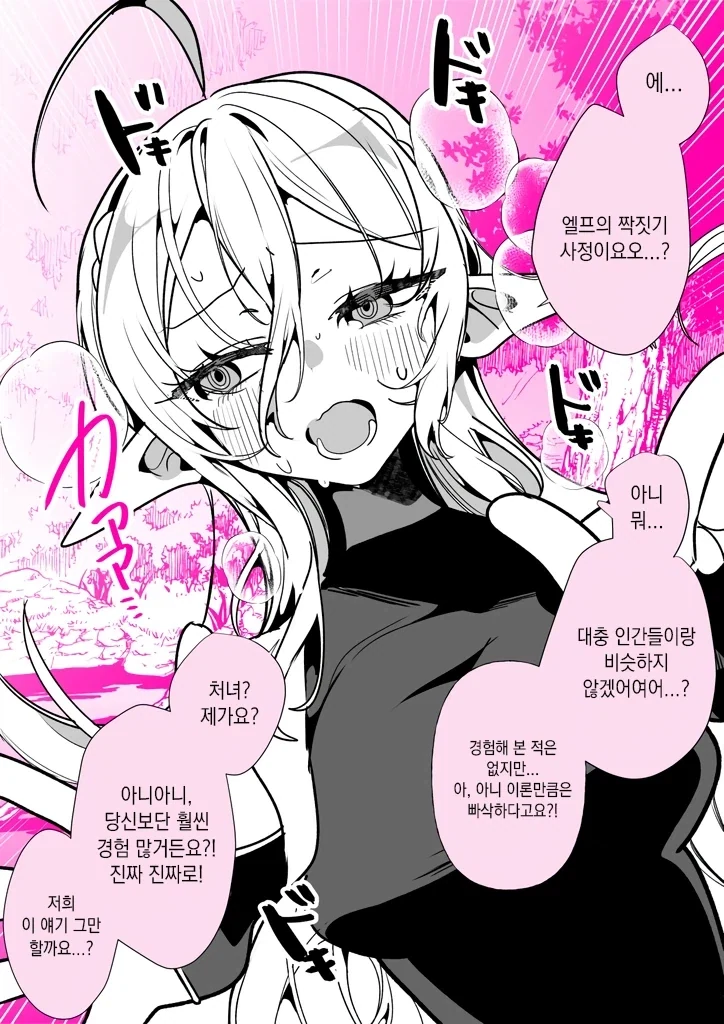 리드하고 싶은 엘프 할머니 만화_2.webp