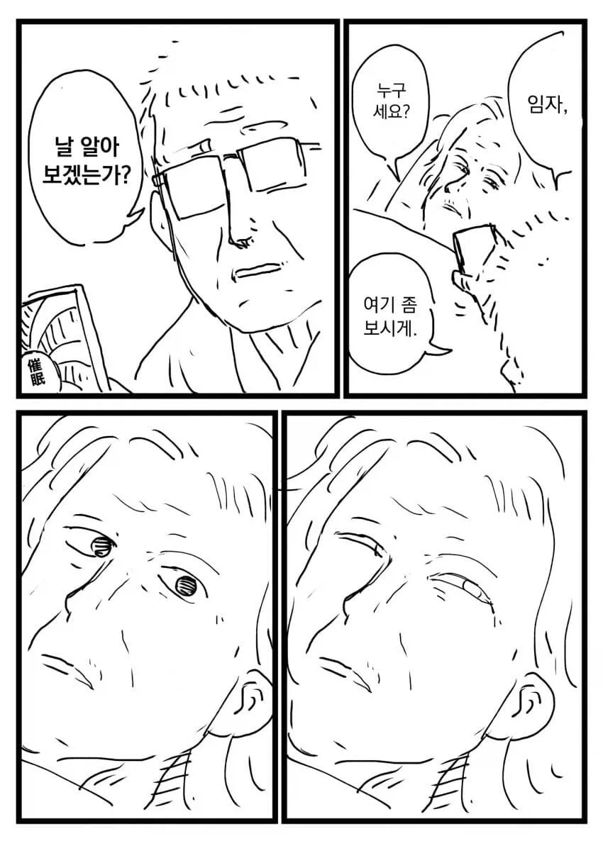돈을 목적으로 최면어플을 뿌린 악당.manga_2.webp