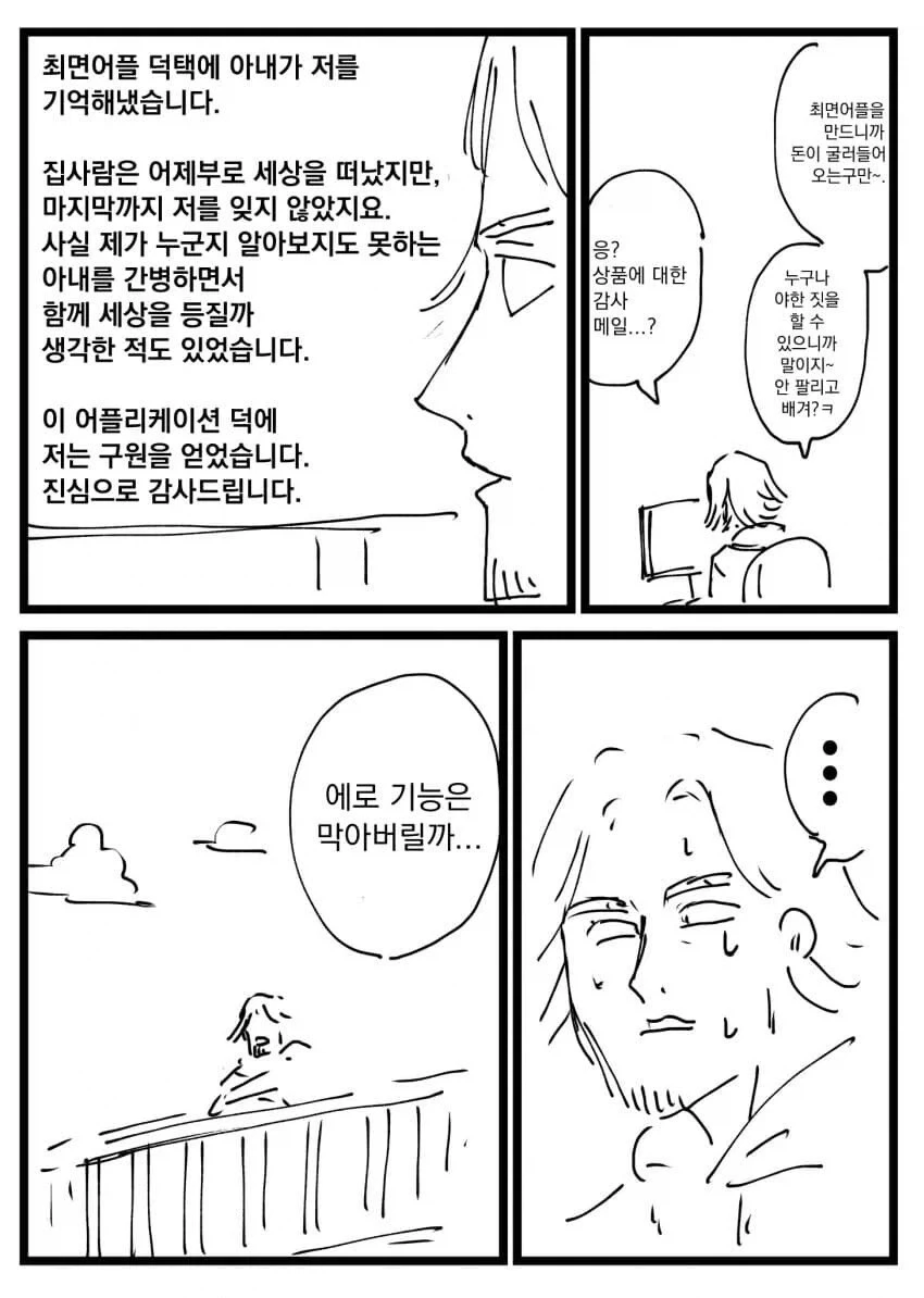 돈을 목적으로 최면어플을 뿌린 악당.manga_3.webp