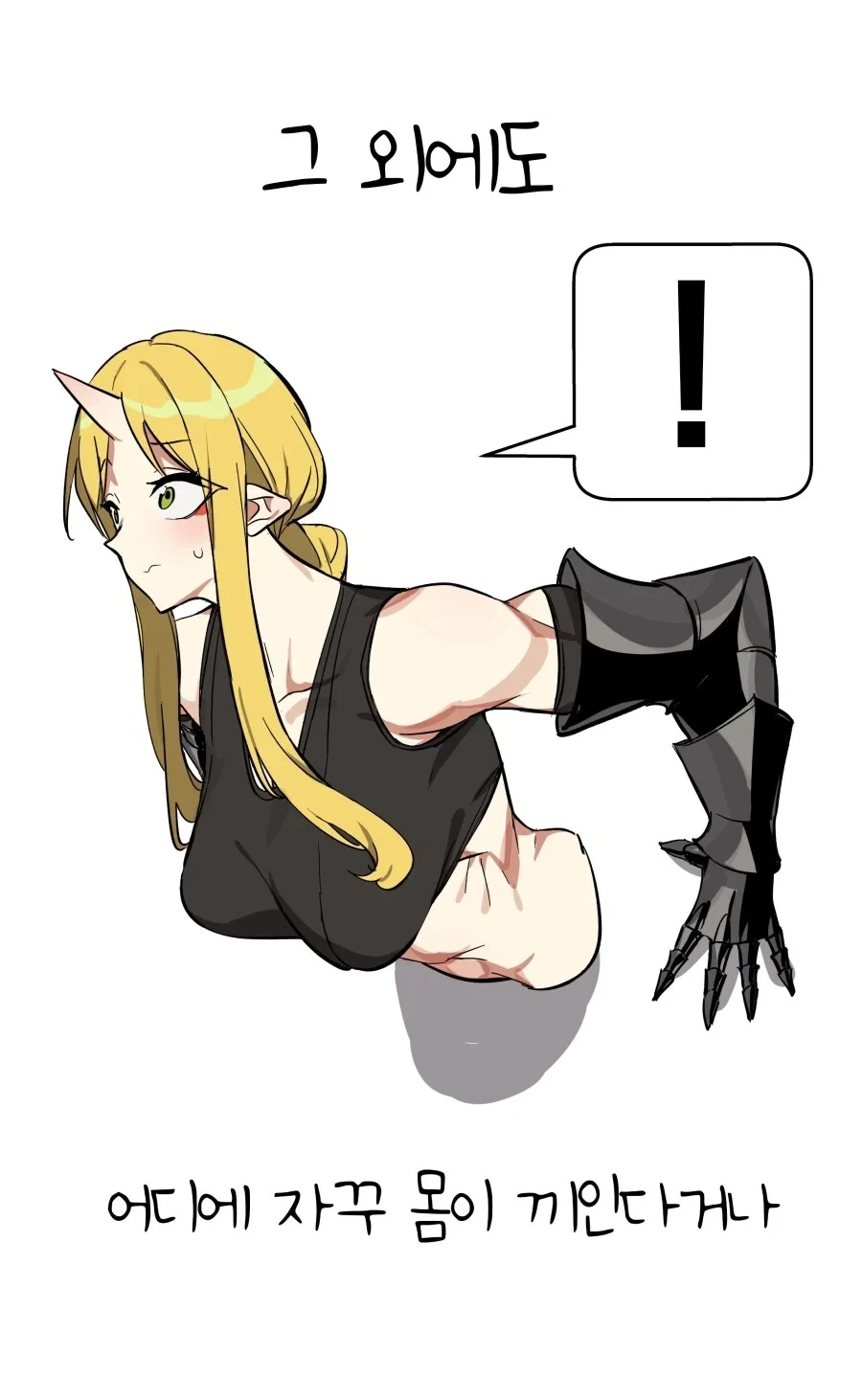 같은 파티의 여전사가 조금 불편한 .manhwa_7.webp
