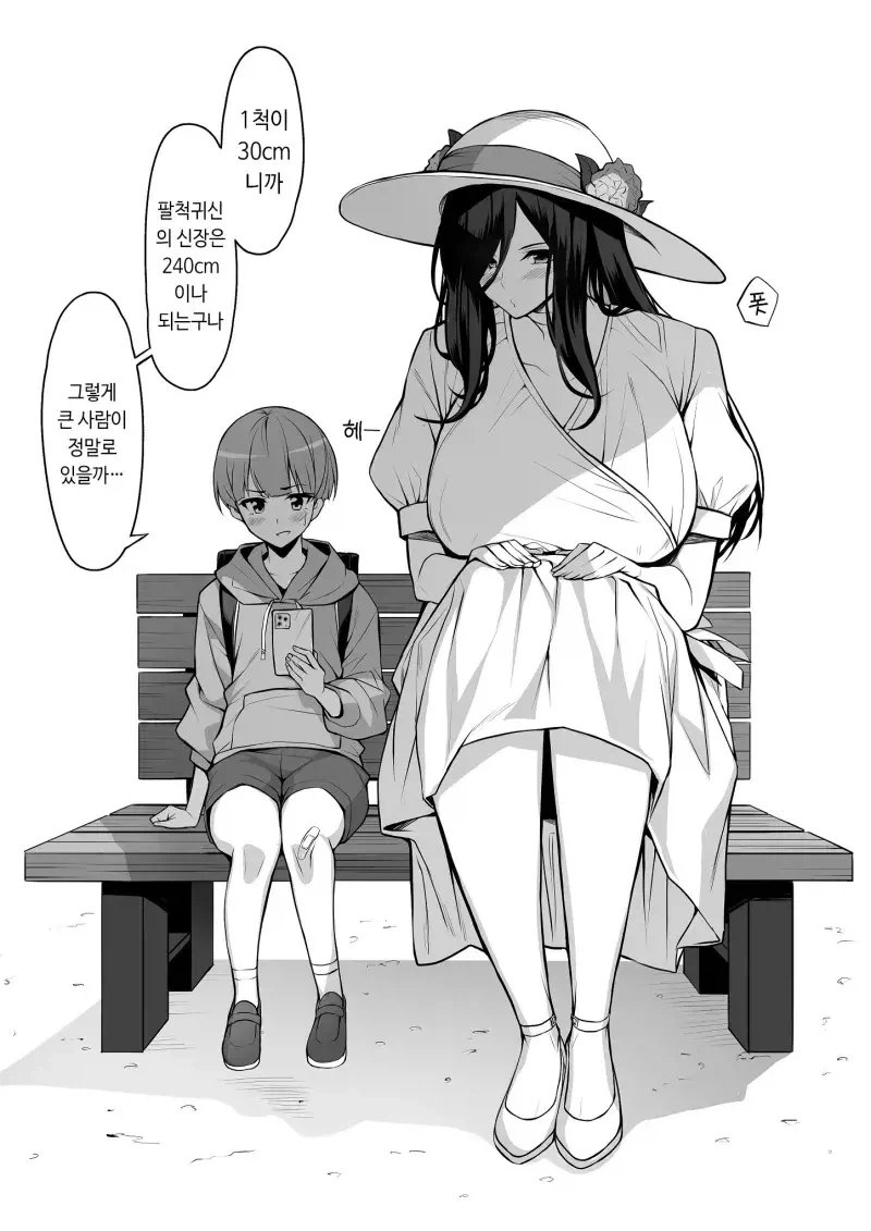 팔척귀신에게 홀리기 5초전 manhwa_2.webp