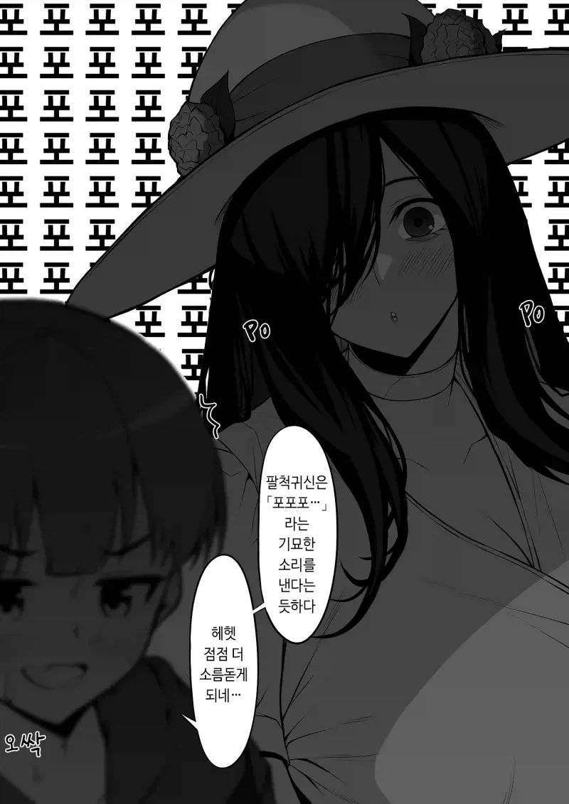 팔척귀신에게 홀리기 5초전 manhwa_3.webp