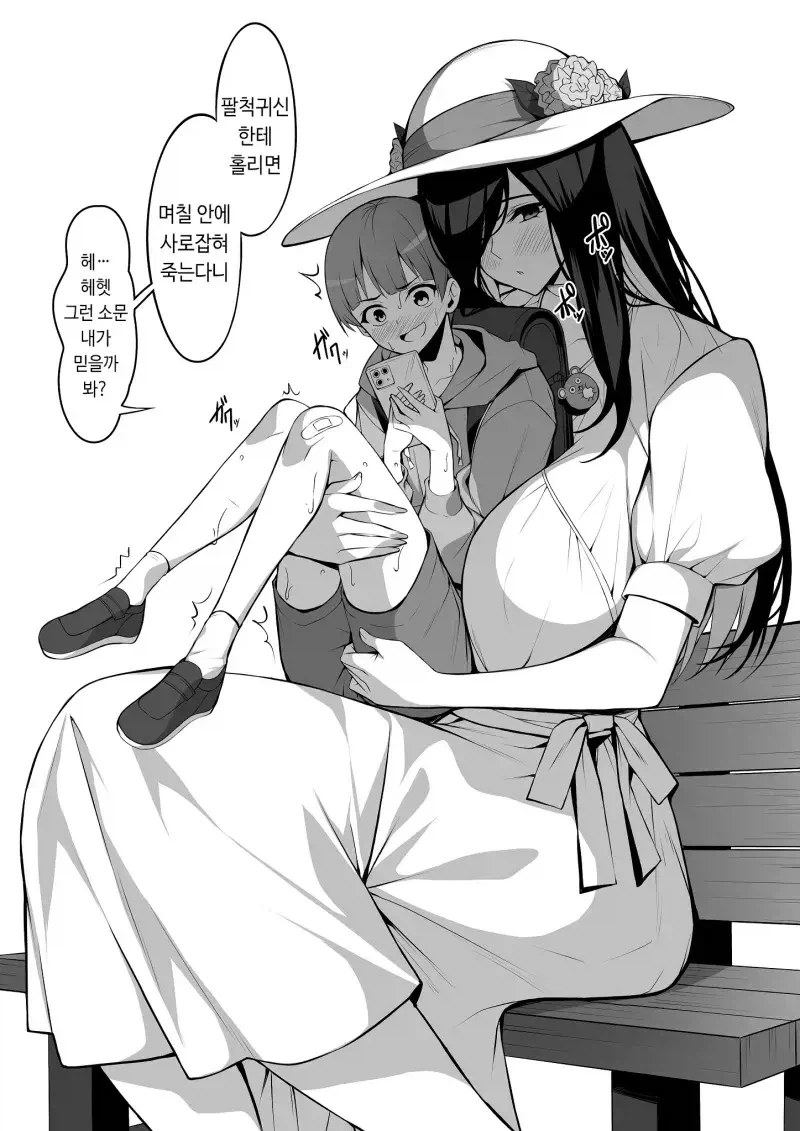 팔척귀신에게 홀리기 5초전 manhwa_4.webp